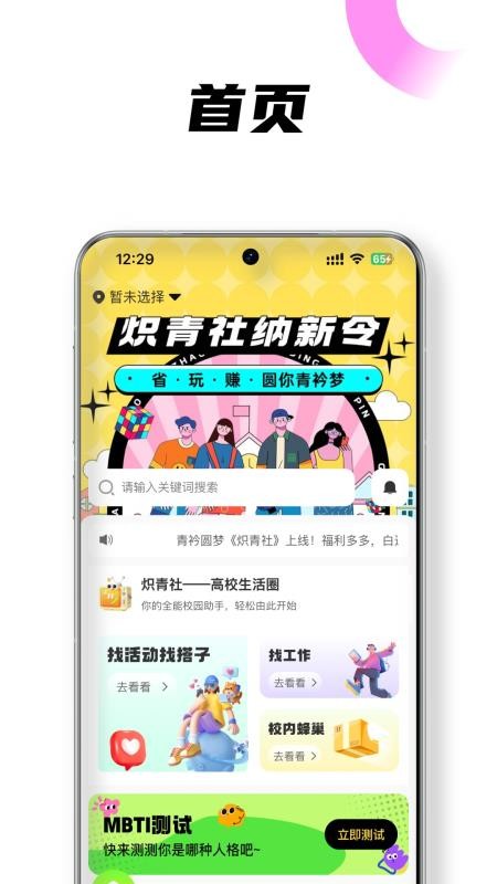 炽青社全新版本