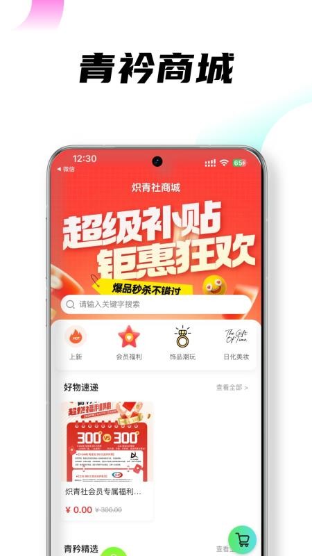 炽青社老版本