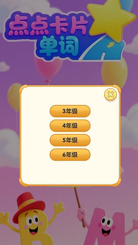 点点卡片单词官方版