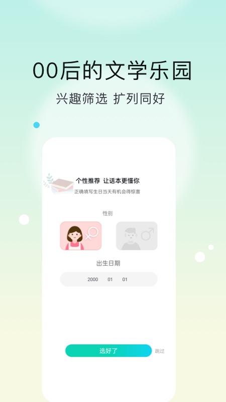话本小说极速版手机版如何设置授权绑定qq账号