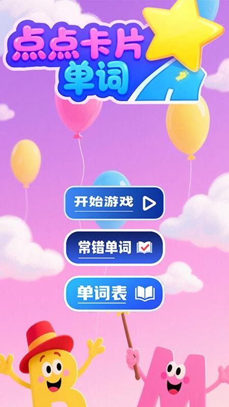 点点卡片单词官方正版