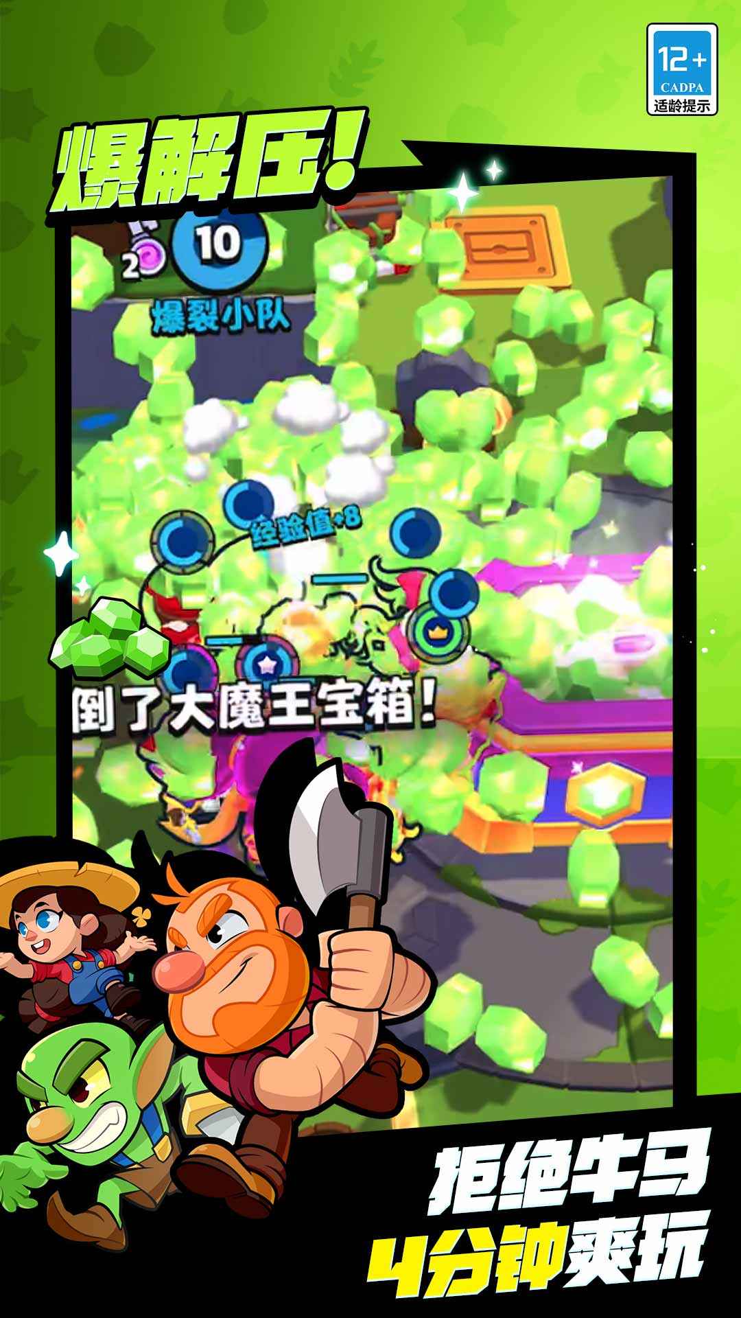 爆裂小队移植版