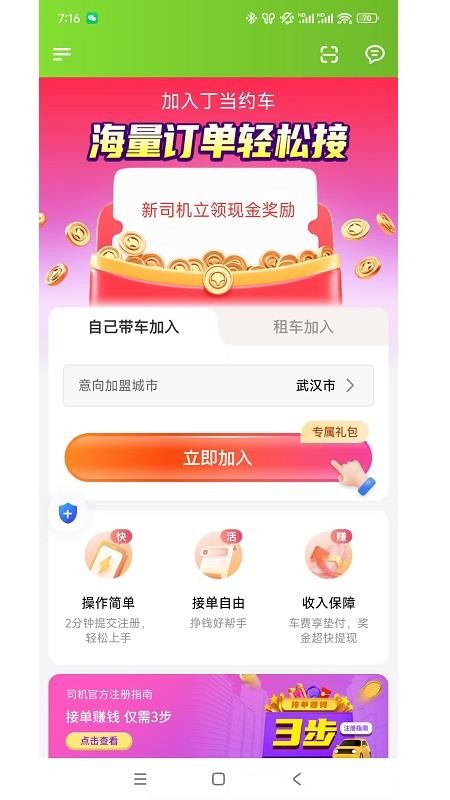 丁当约车自定义版