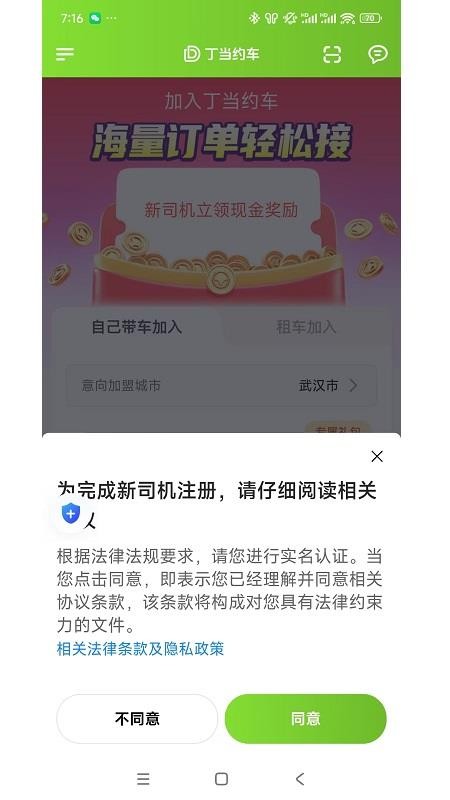 丁当约车纯净版