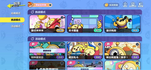 蛋仔派对手游如何给蛋仔染色