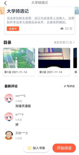 JK漫画苹果手机版