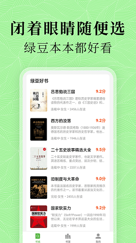 绿豆免费小说官网版