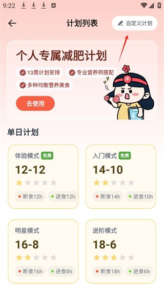 番茄轻断食手机版如何设置允许启用食谱自动记录功能