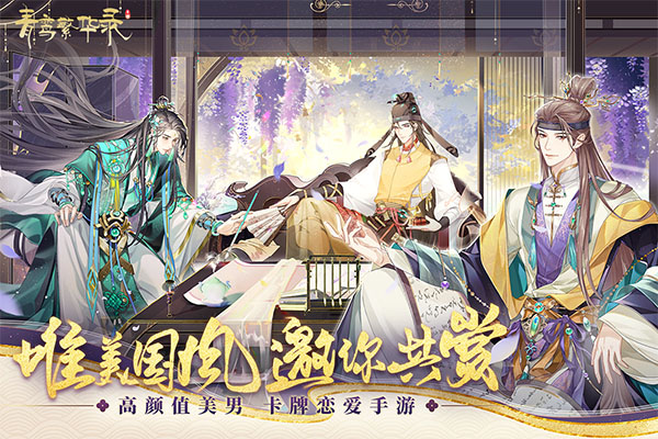 青鸾繁华录高画质版