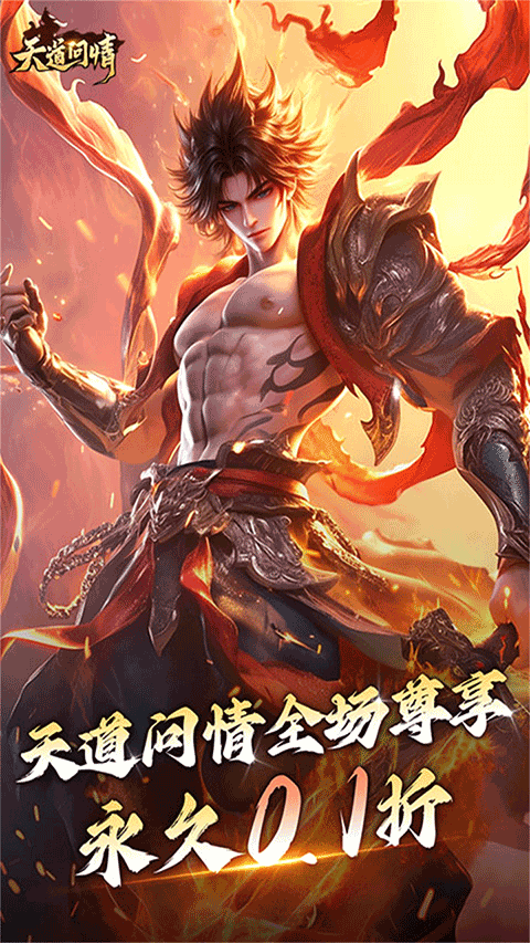 天道问情精简版