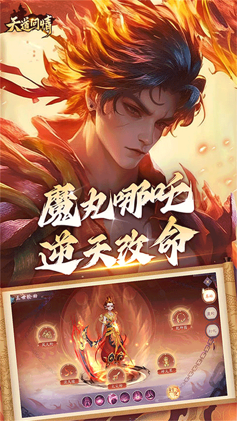 天道问情测试版