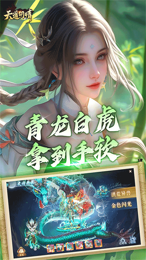 天道问情汉化版