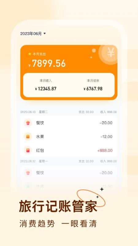 火车票易查表2026最新版