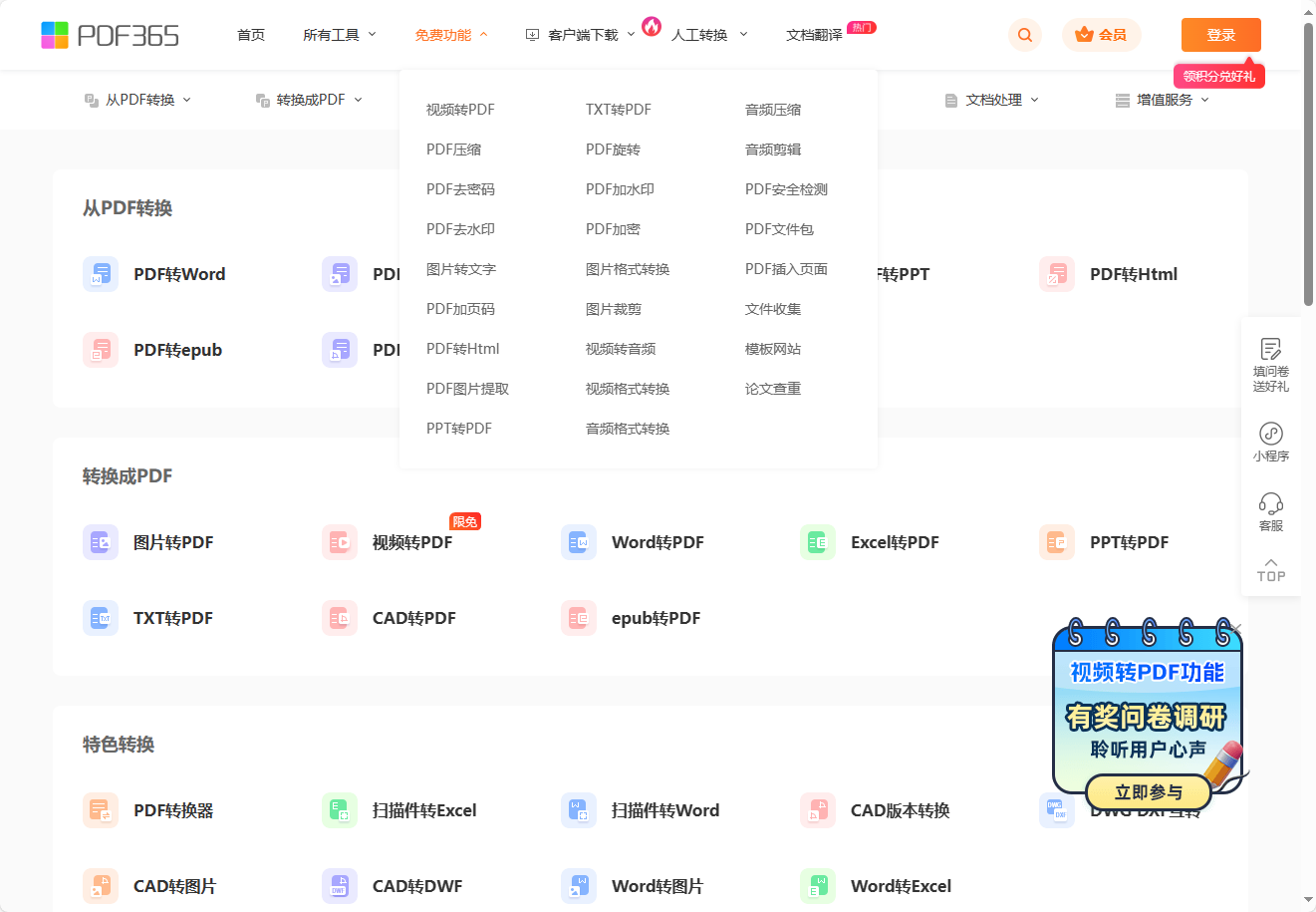福昕pdf怎么转word