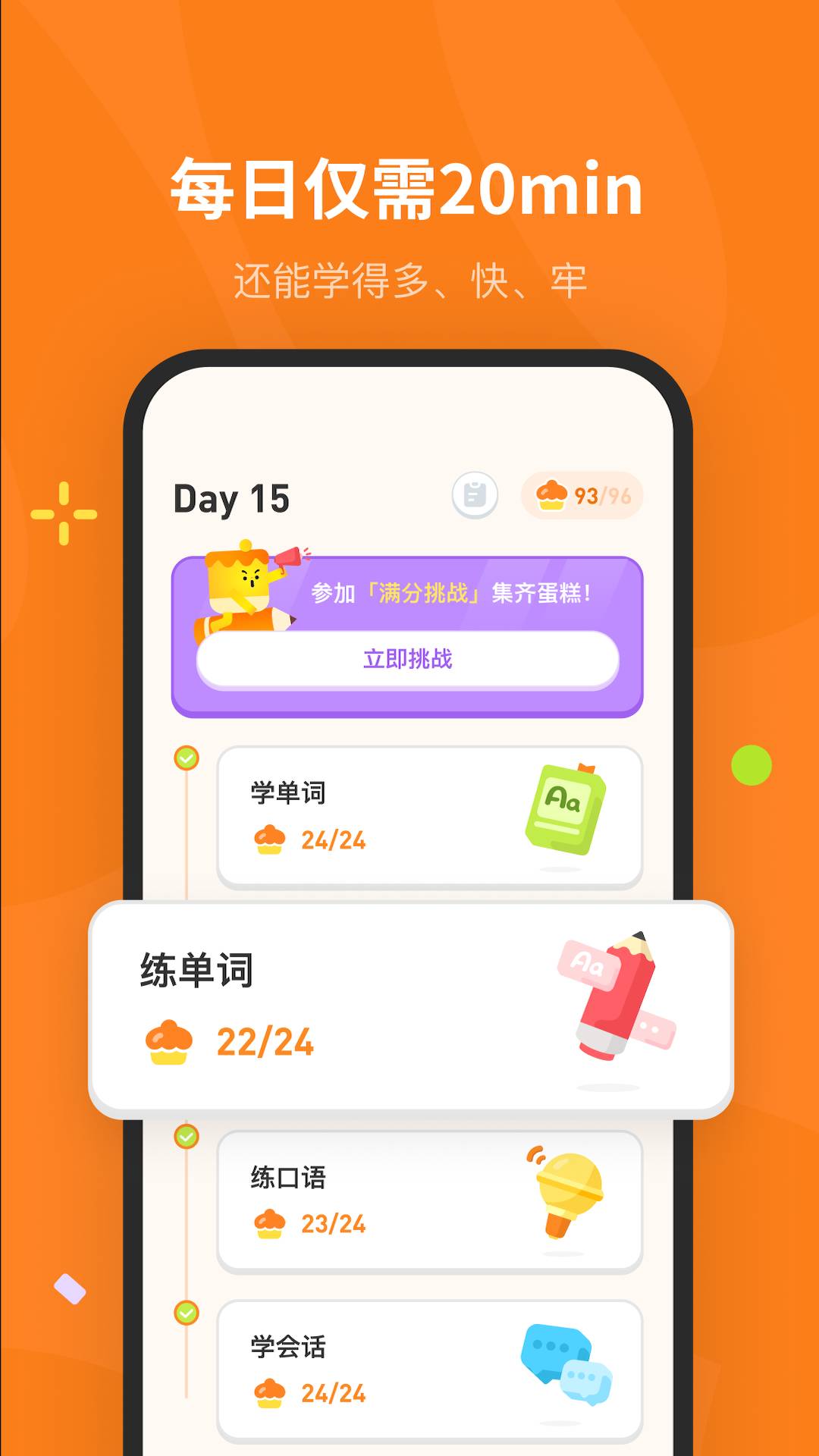 蛋糕英语无会员