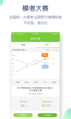 教师资格万题库手机版