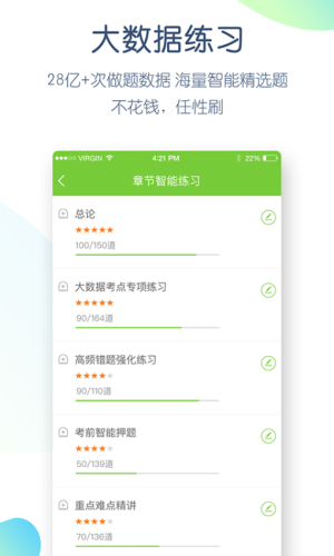 教师资格万题库官方版