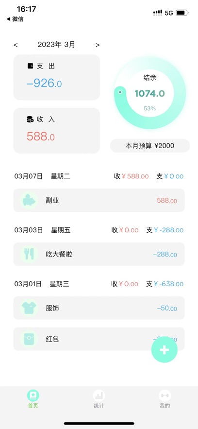小星记账手机版如何设置导入微信支付账单数据