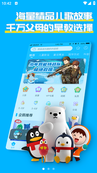宝贝听听安卓正版