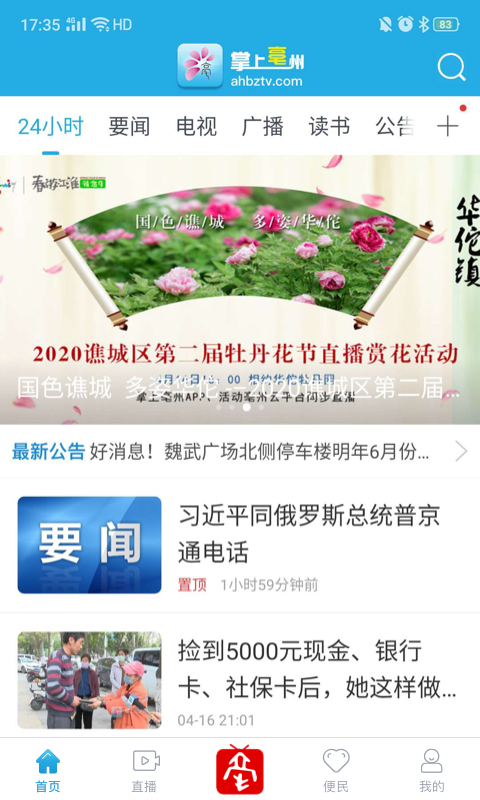 掌上亳州自定义版