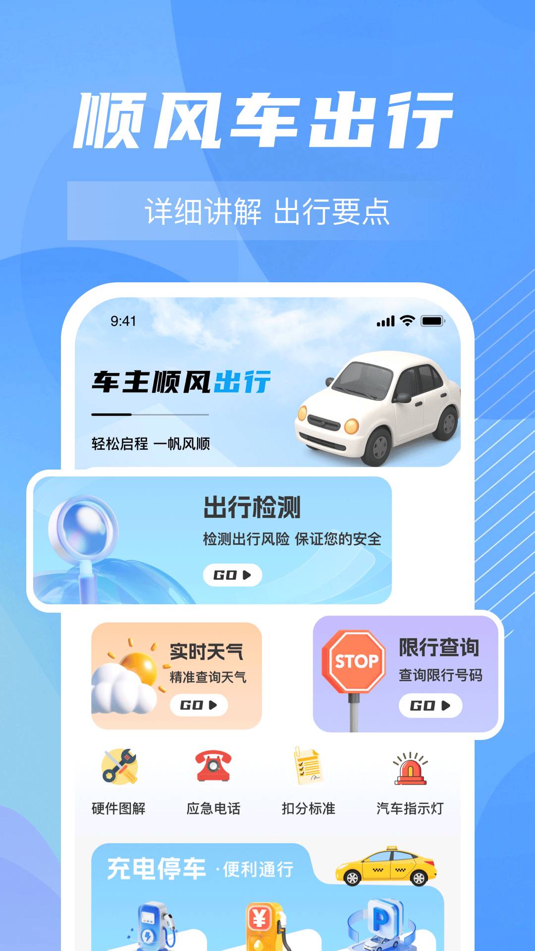 顺风车主出发随行手机版