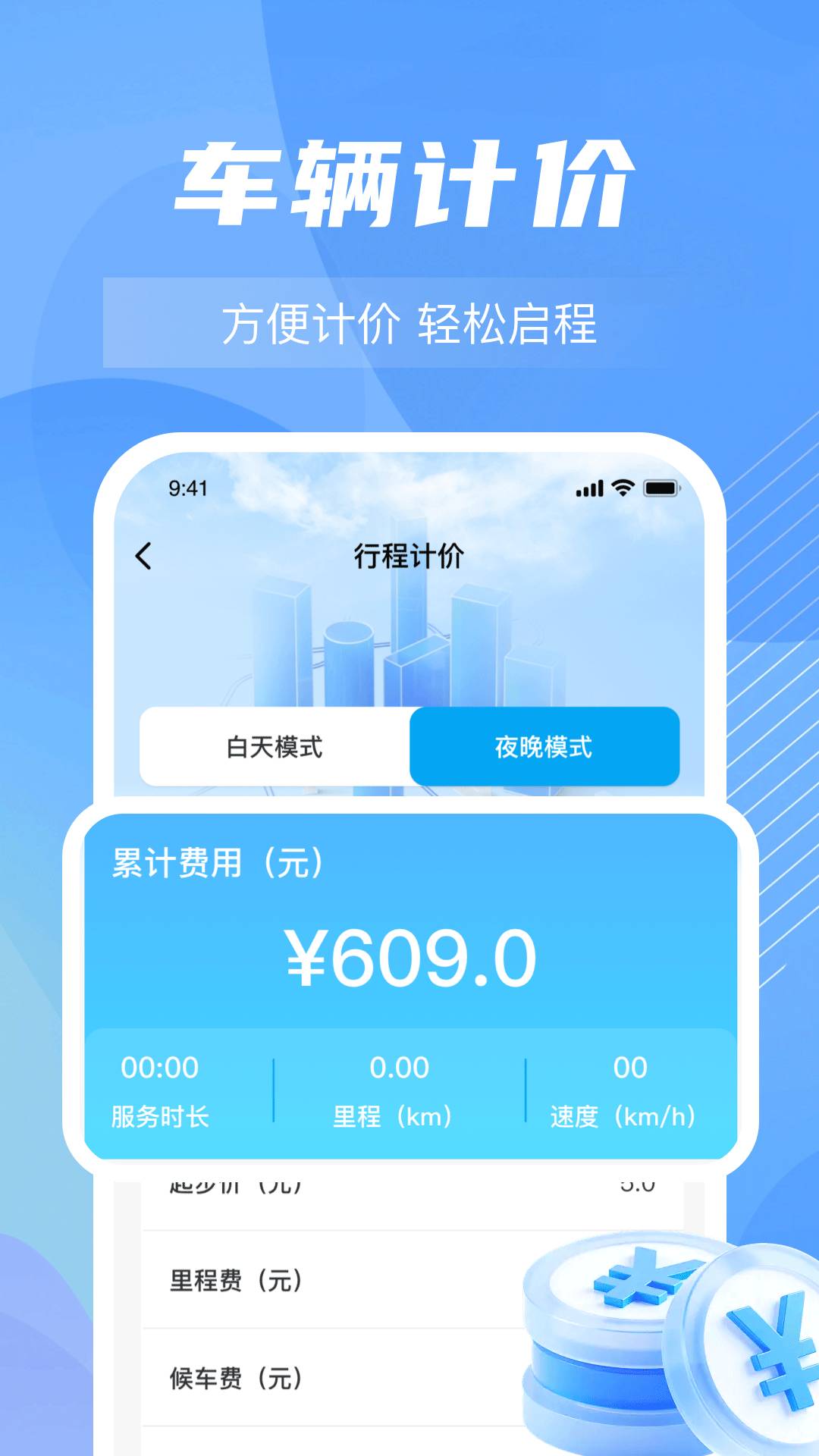 顺风车主出发随行正式版
