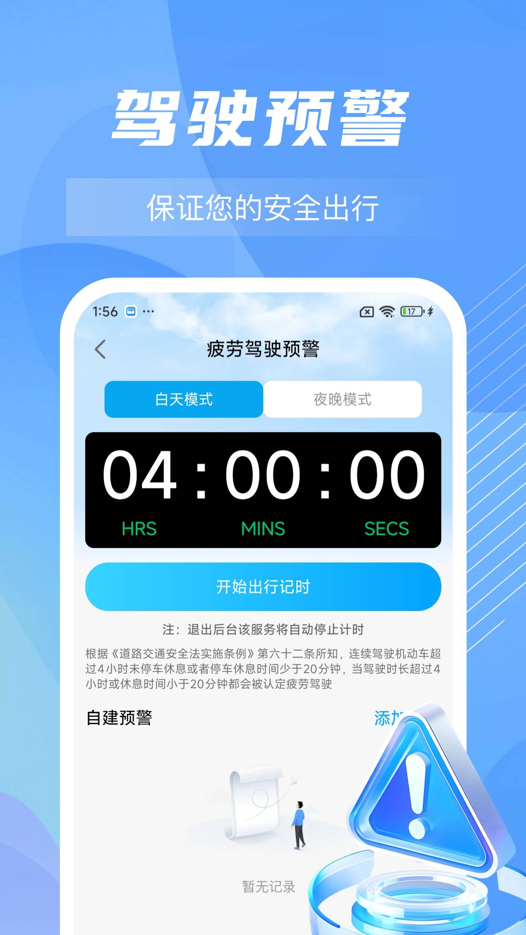 顺风车主出发随行纯净版