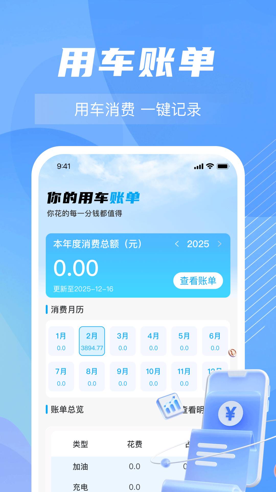 顺风车主出发随行官方正版