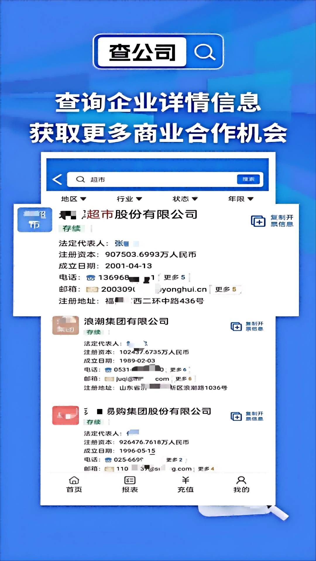 天网查企业官网版