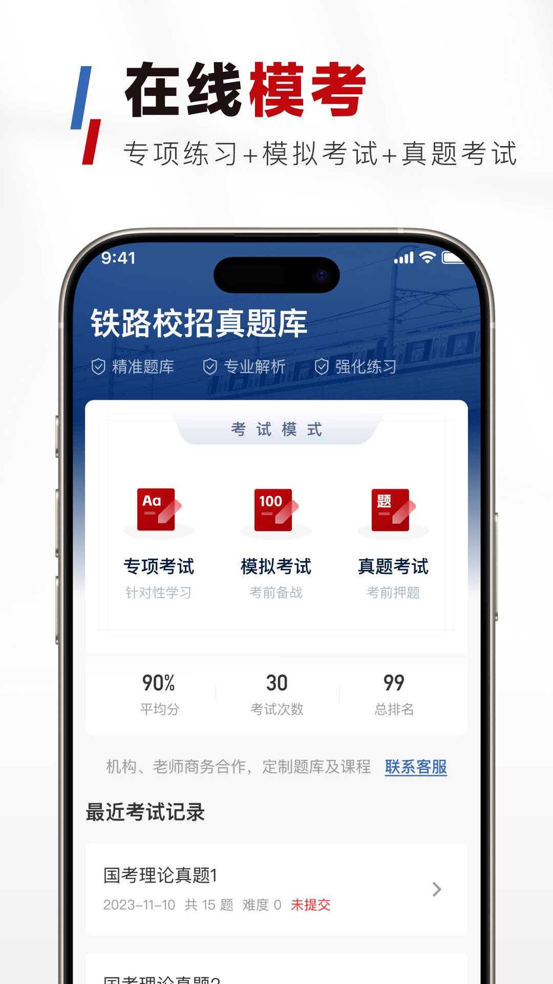 铁路校招真题库手机版