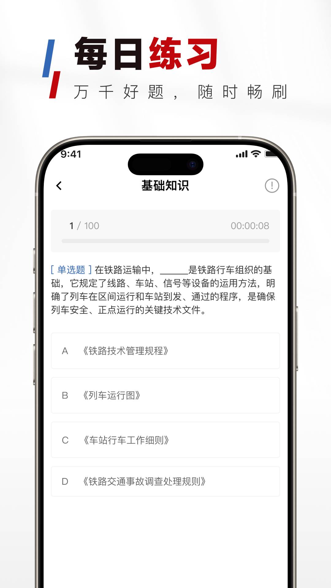 铁路校招真题库会员免登录