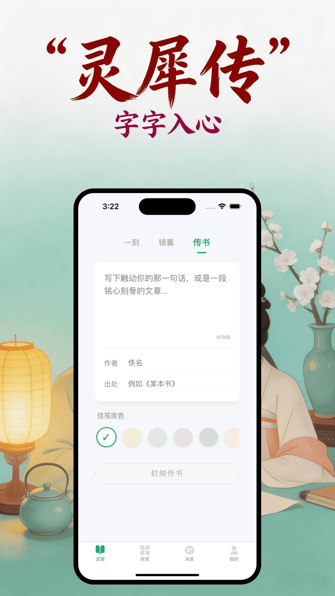 灵犀传书官网版
