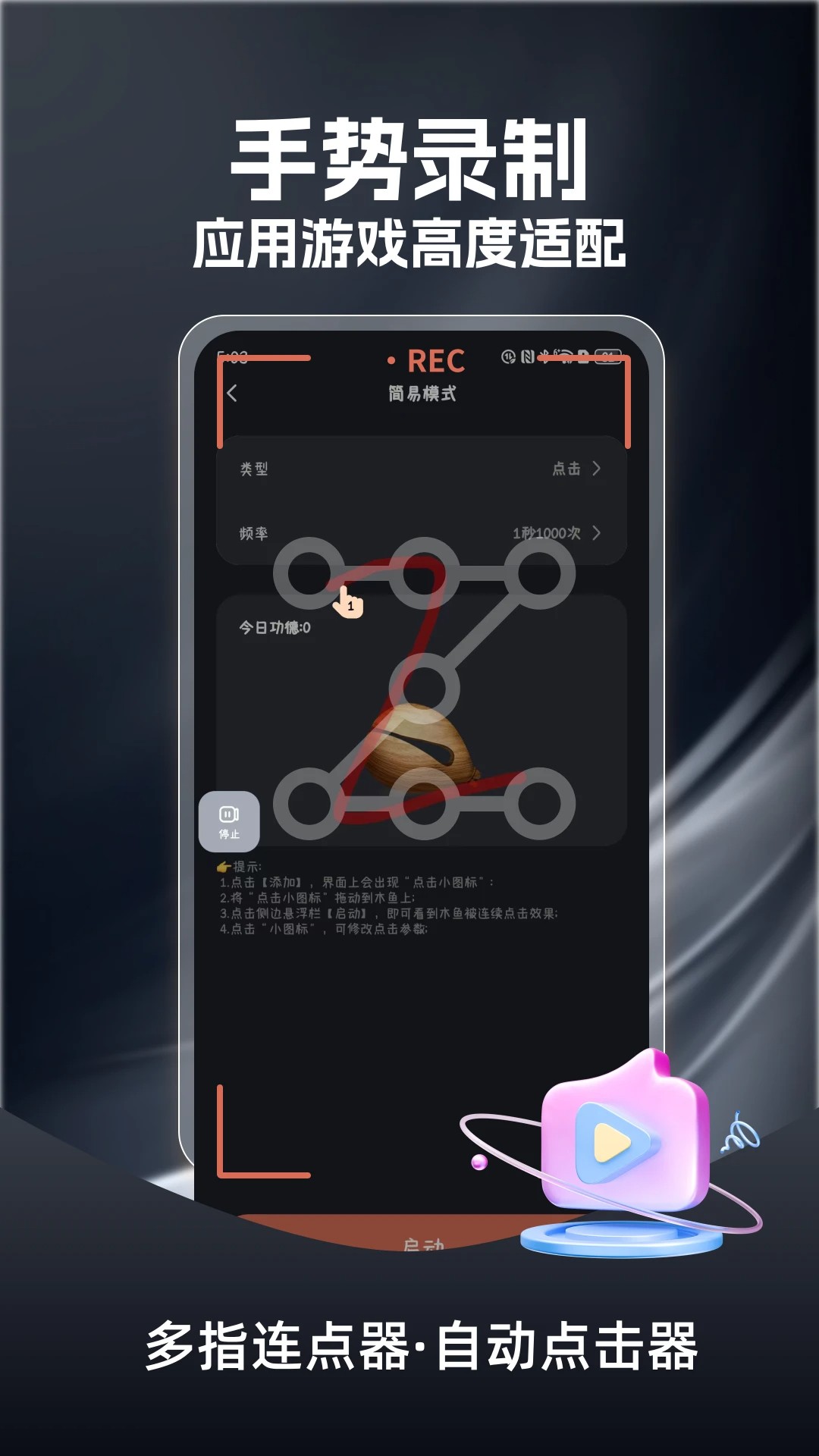 多指连点器定制版