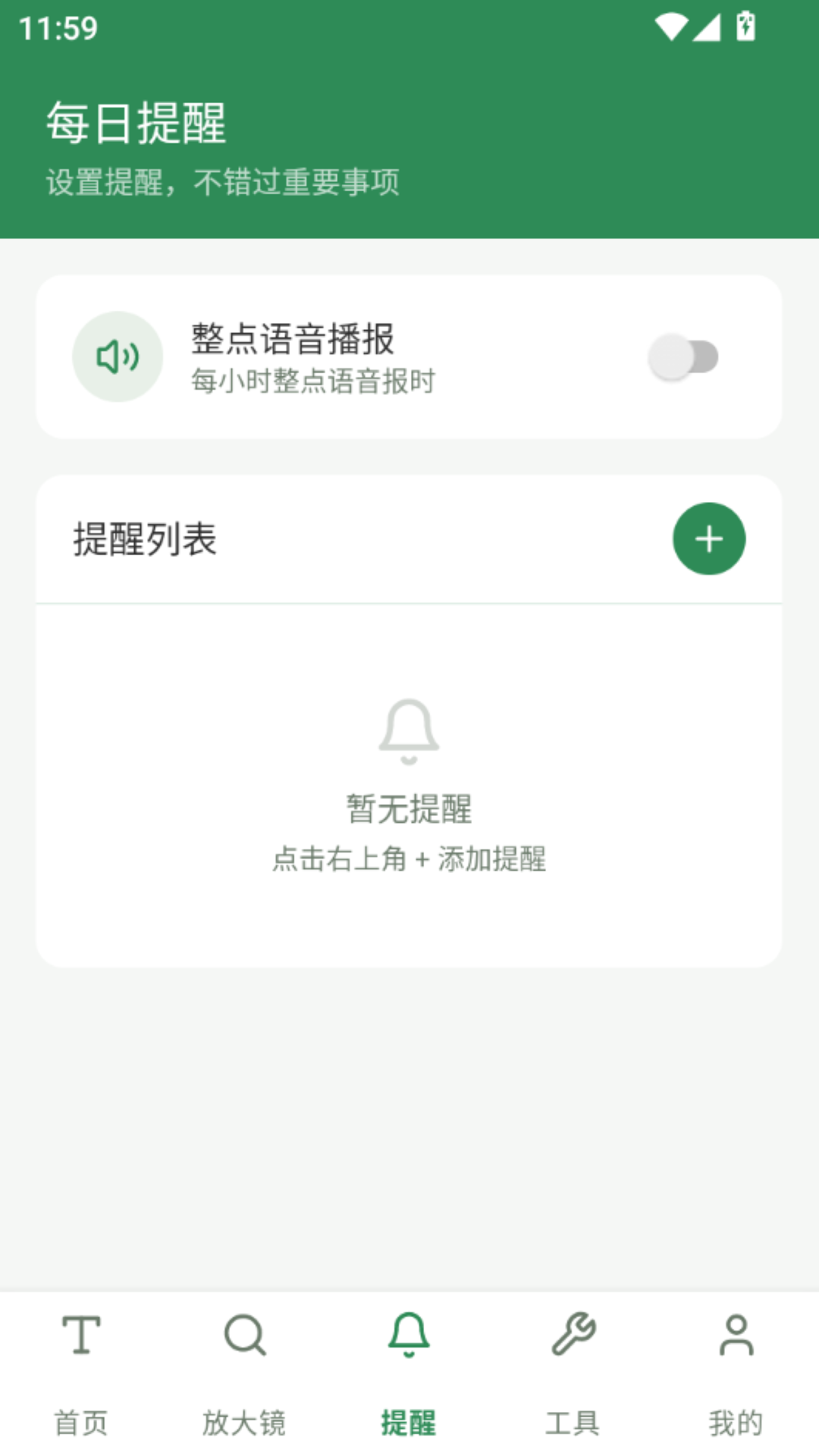悦读字体放大镜定制版