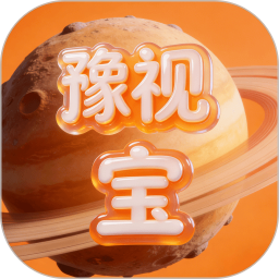 豫视宝自定义版