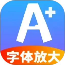 悦读字体放大镜老版本