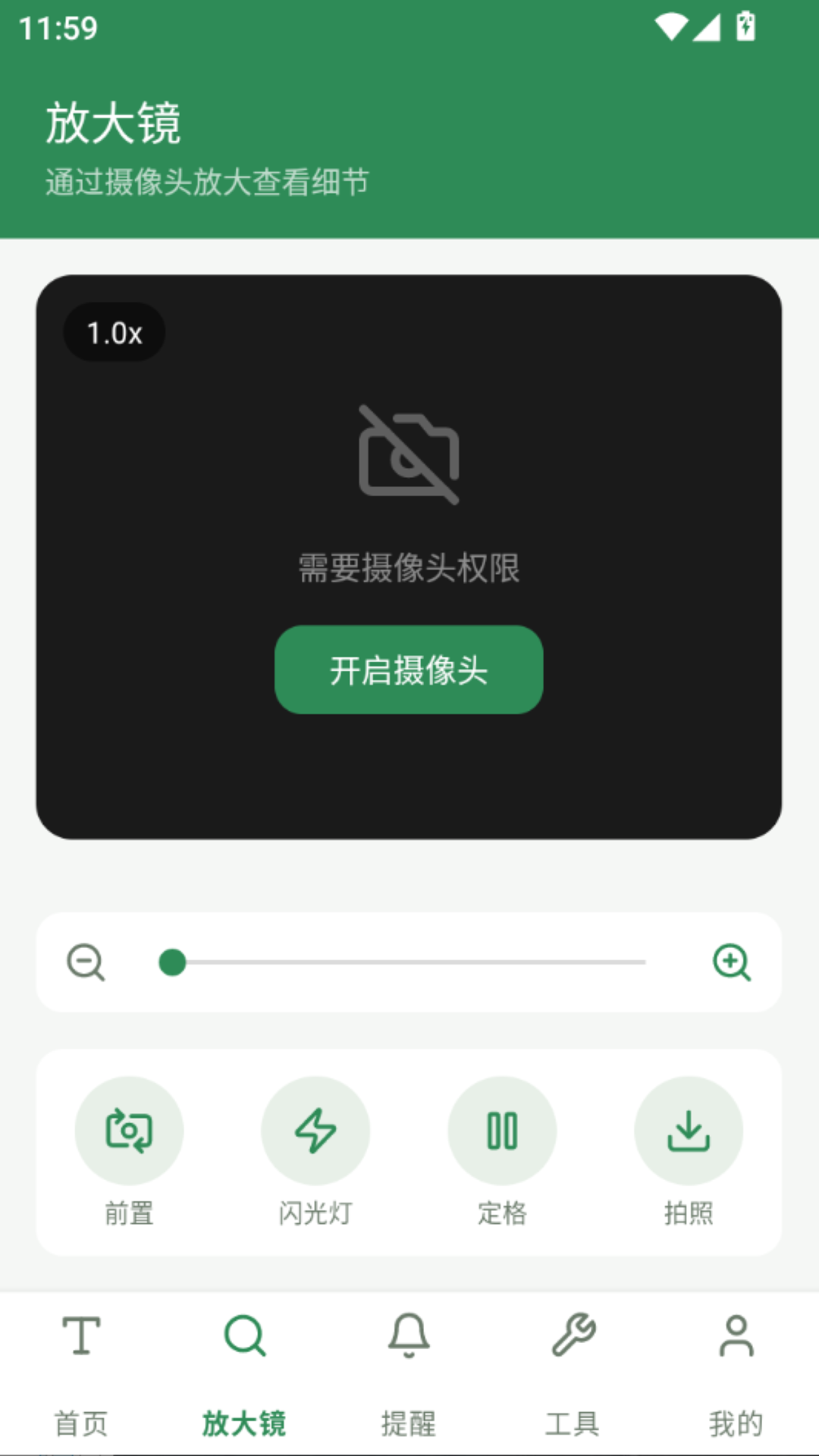 悦读字体放大镜老版本