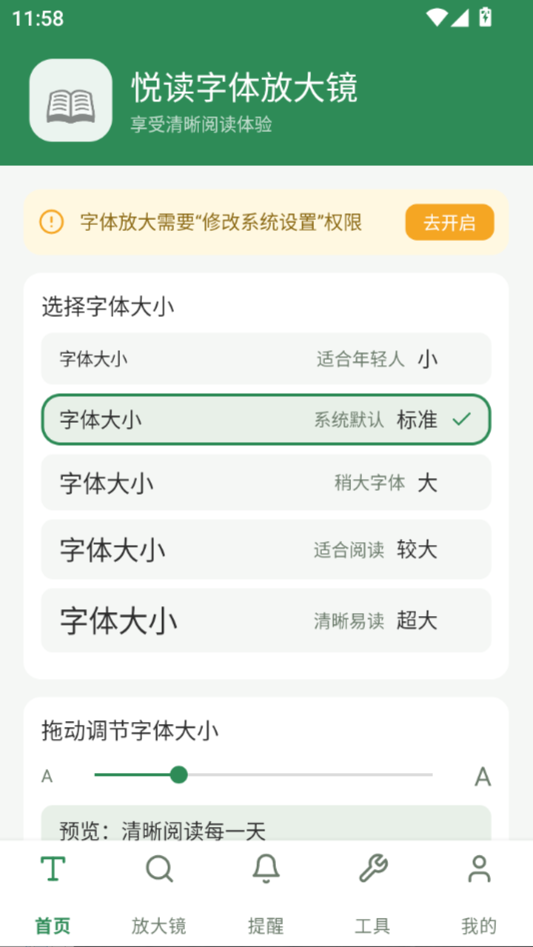 悦读字体放大镜官方正版