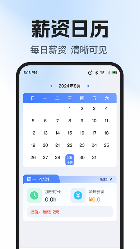工地工时随时记定制版
