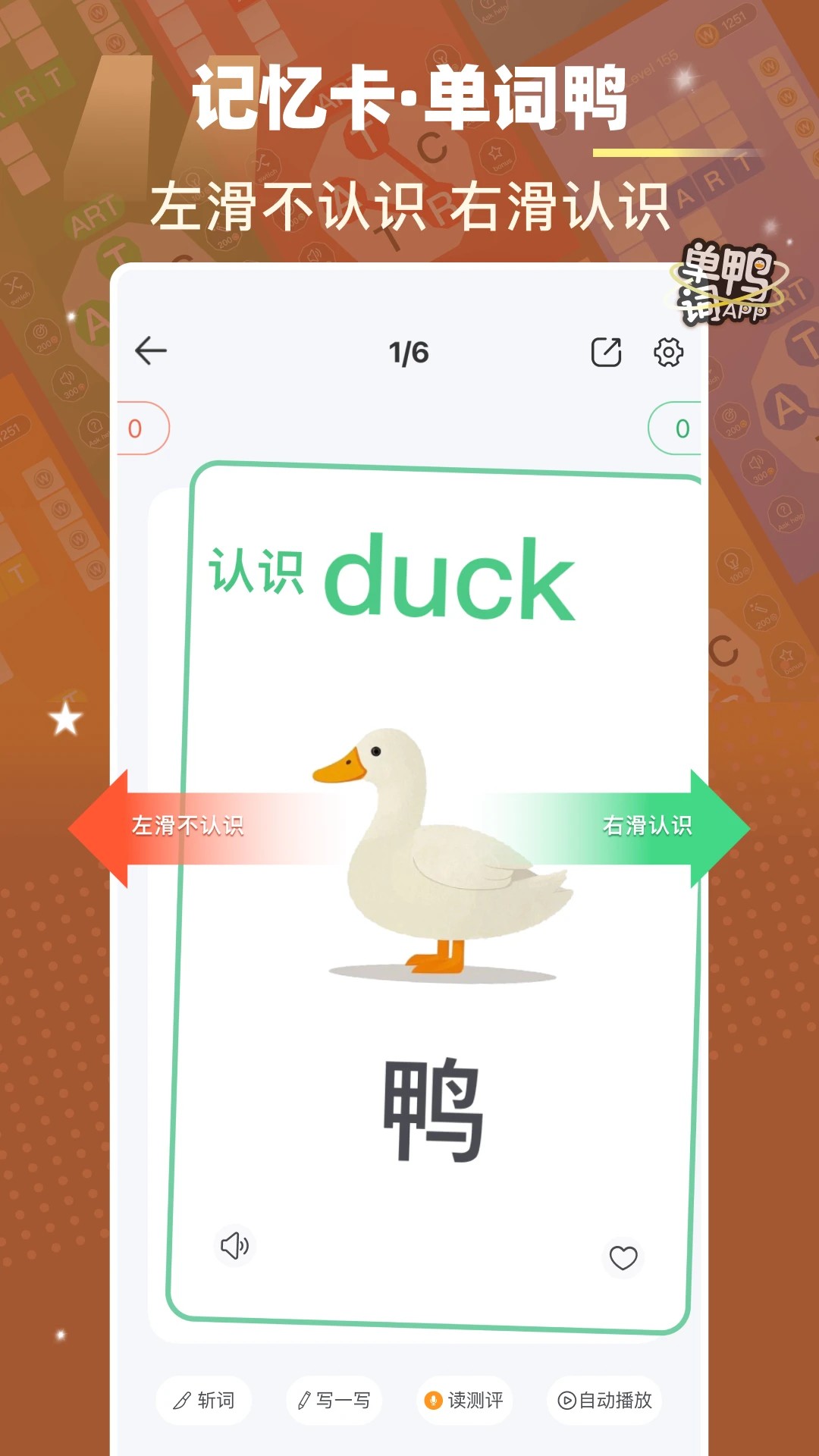 单词鸭老版本