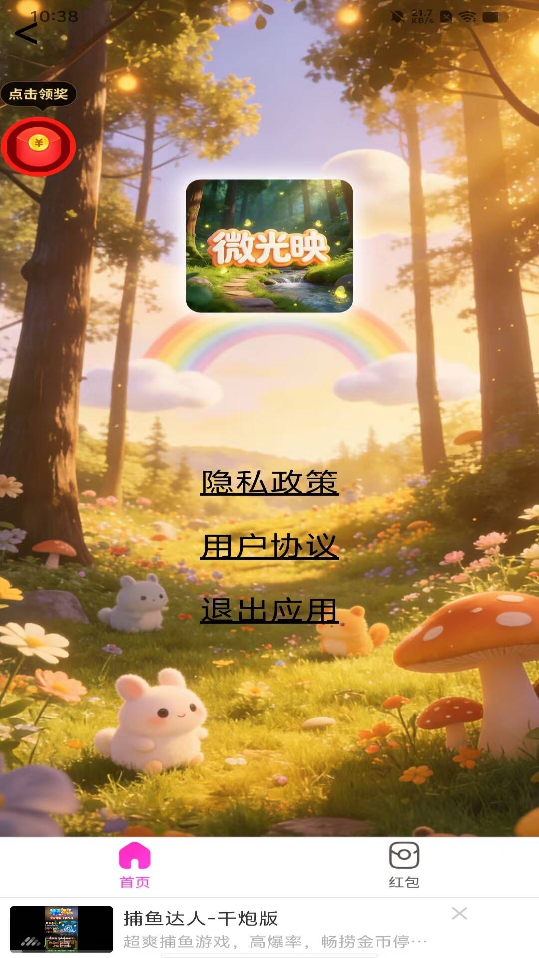 微光映全新版本