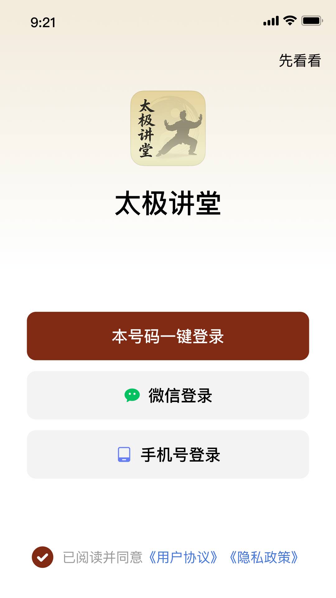 太极讲堂官方版