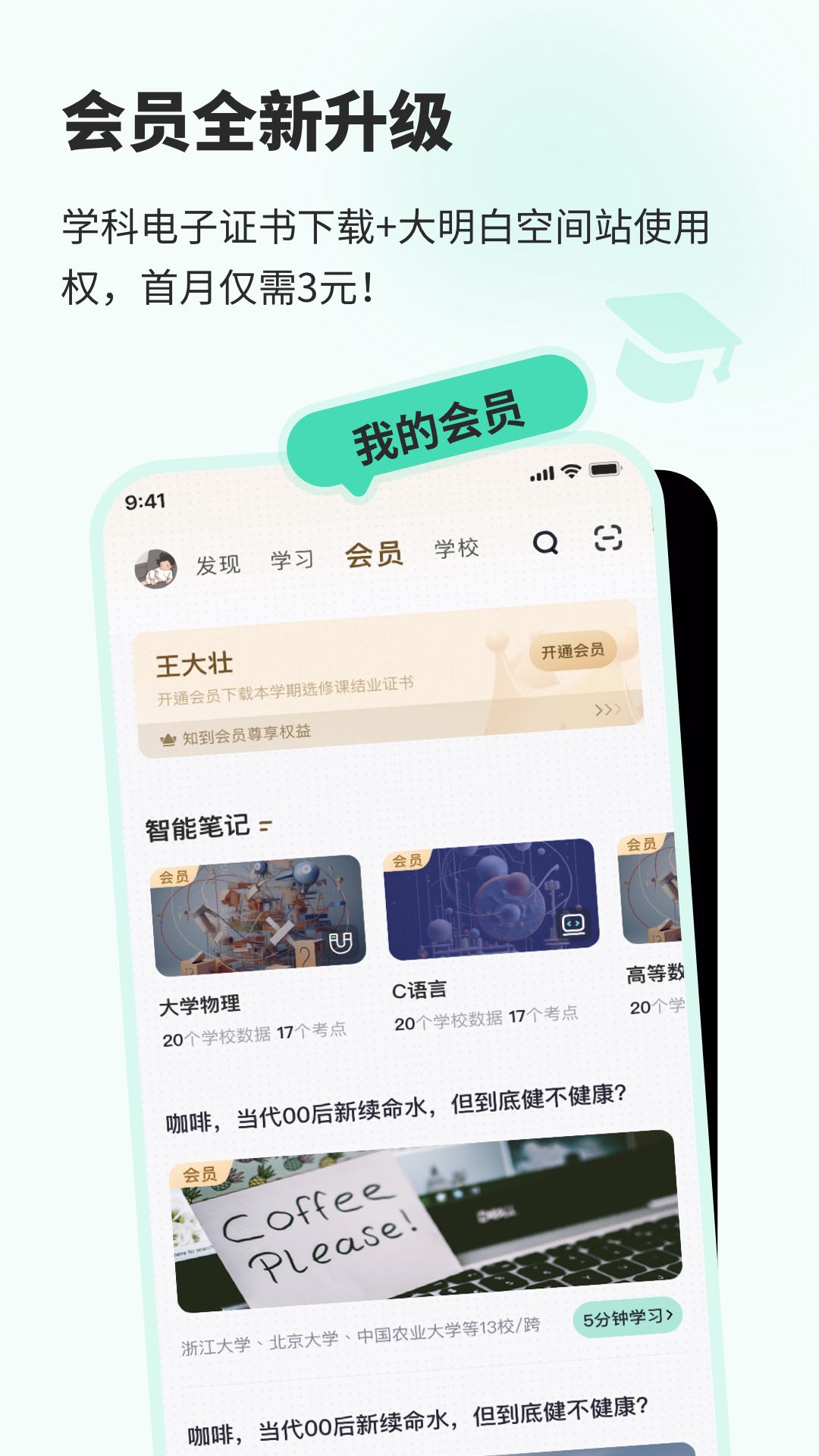 知到app如何删除已选课程