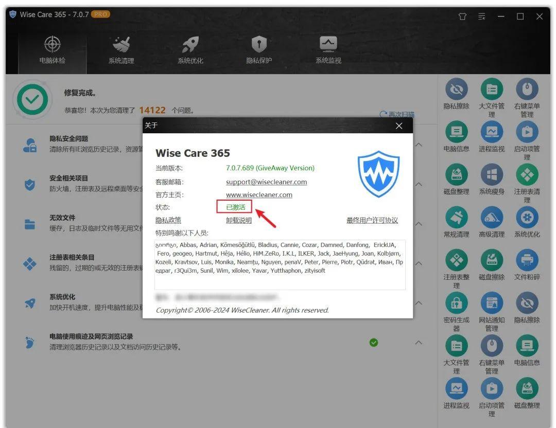 如何用Wise Care 365进行电脑优化