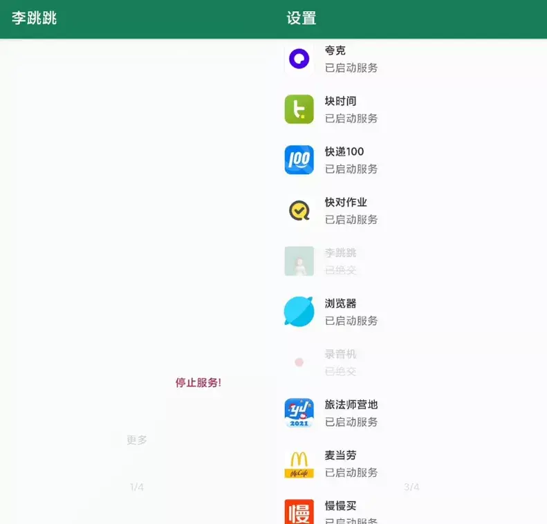 雪球app如何关闭自动播放