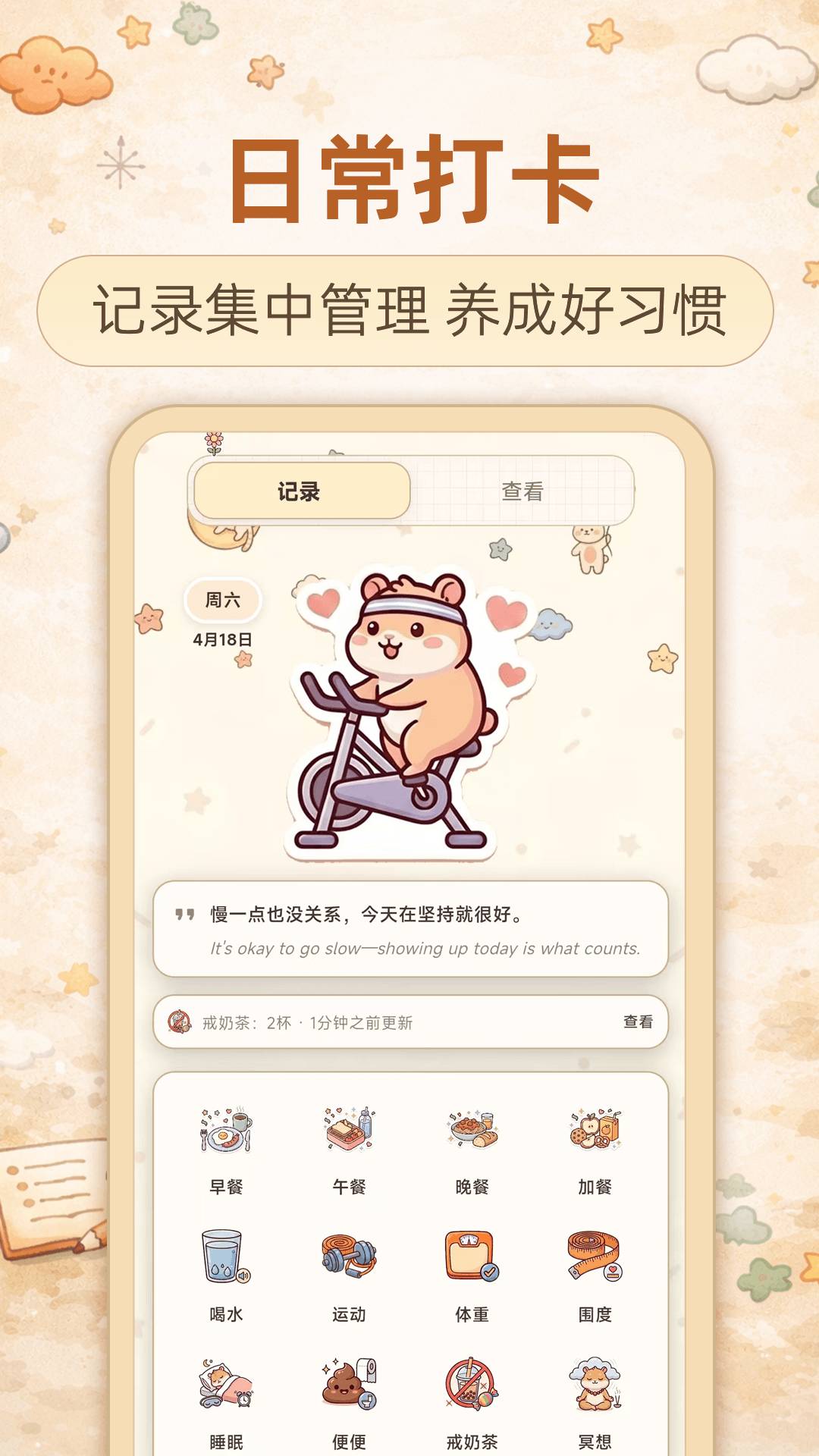 懒人减肥手机版