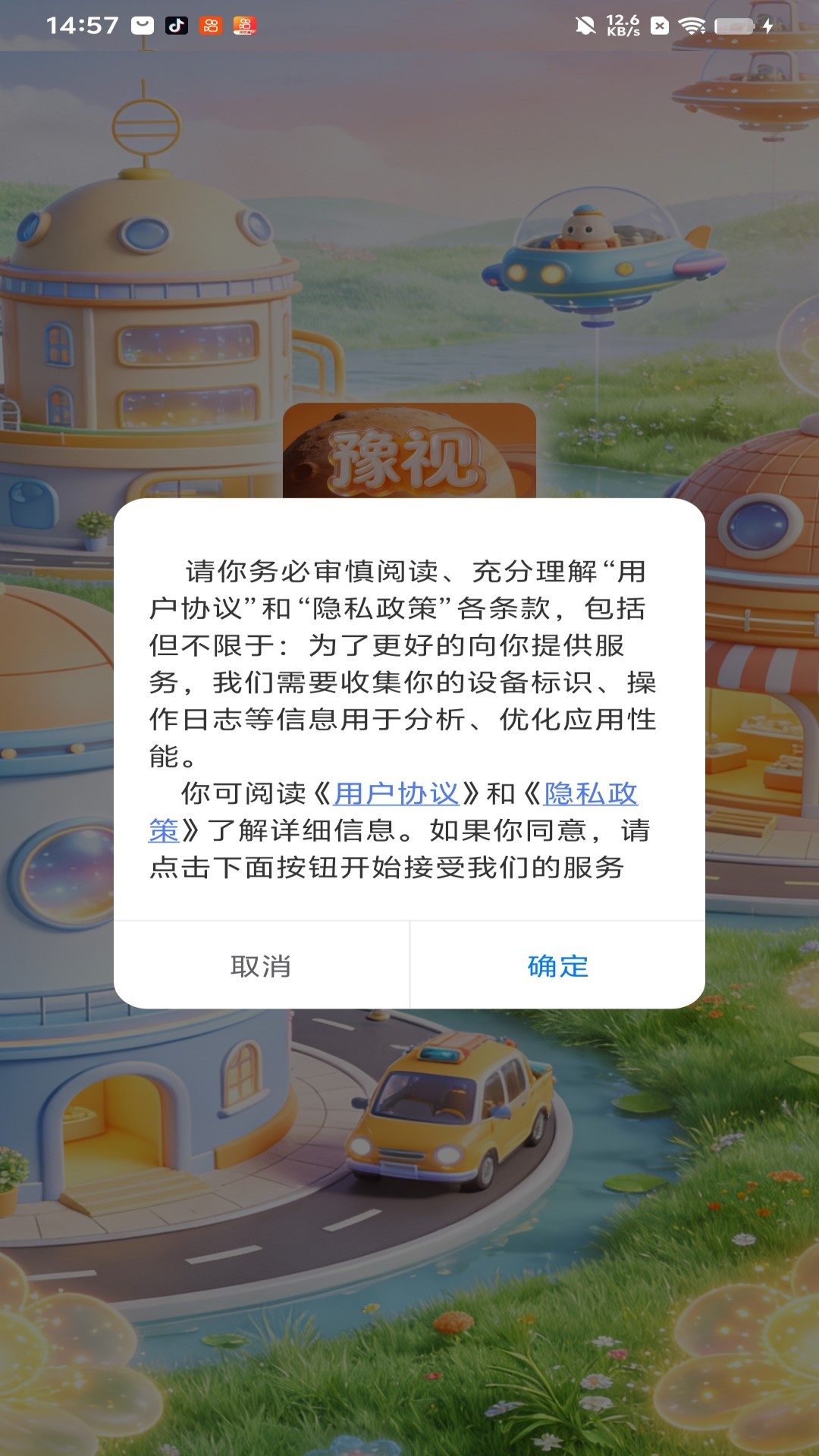 豫视宝官方正版