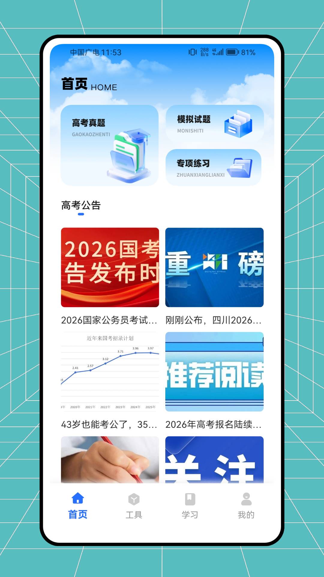 监考宝典全新版本