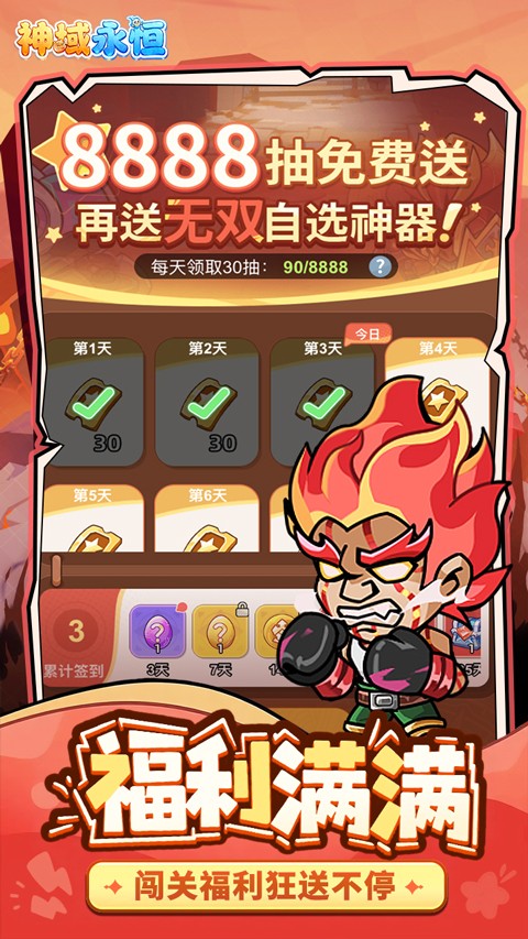 神域永恒免广告版