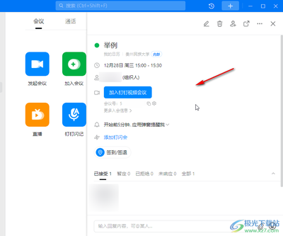 如何在钉钉会议预约会议